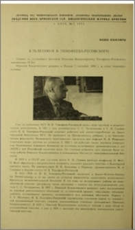 К 70-летию Н. В. Тимофеева-Ресовского