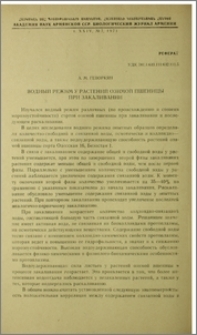 Водный режим у растений озимой пшеницы при закаливании