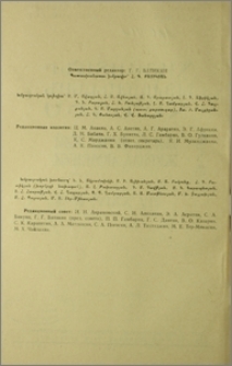 Խմբագրական կոլեգիա