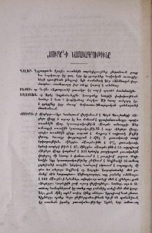 «Մուրճ»-ի նամակագրութիւնը