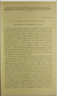 Гены некроза у пшеницы T. durum