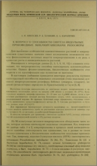 К вопросу о способности синтеза индольных производных микроорганизмами ризосферы