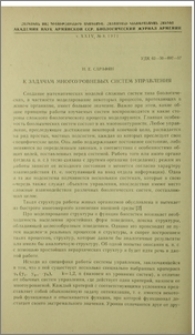 К задачам многоуровневых систем управления