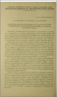 Значение фактора времени в поствакцинальных изменениях митотической активности клеток костного мозга