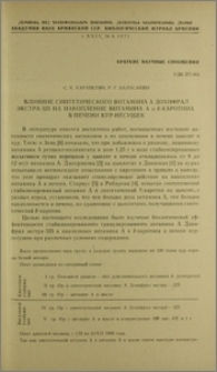Влияние синтетического витамина А Дохифрал экстра-325 на накопление витамина А и β-каротина в печени кур-несушек