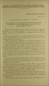 Численное соотношение полов в потомстве кроликов, содержащихся на высоте 3250 м над уровнем моря