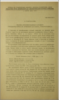 Фауна эриофиодных клещей грецкого ореха в Армении (Acarina, Eriophyoidea)
