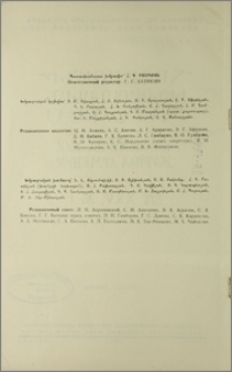 Խմբագրական կոլեգիա