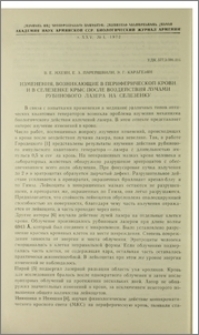 Изменения, возникающие в периферической крови и в селезенке крыс после воздействия лучами рубинового лазера на селезенку