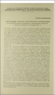 Современные аспекты соматической полиплоидии ( О первом Всесоюзном симпозиуме по соматической полиплодии у животных, Ереван, 10-12 ноября 1971 г.)