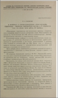 К вопросу о происхождении «персидской» пшеницы - Triticum carthlicum Nevski (=T. persicum Vav.ex Zhuk non Altch. et Hemsl)