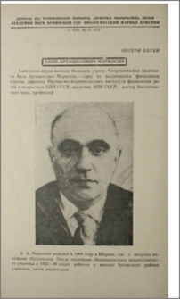 Акоп Арташесович Маркосян