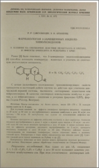 Фармакология 3-замещенных индолохинолизидинов. II. Влияние на снотворное действие нембутала и уретана, и эффекты аминазина и резерпина у крыс