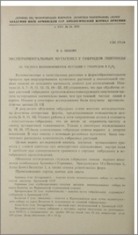 Экспериментальный мутагенез у гибридов пшеницы. III. Частота возникновения мутаций у гибридов в F2M2