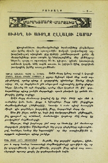 Ուժեղ եւ առողջ ըլլալու համար