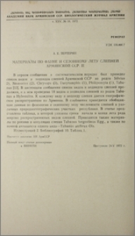 Материалы по фауне и сезонному лету слепней Армянской ССР. II
