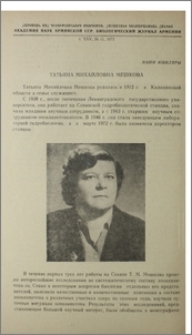Татьяна Михайловна Мешкова