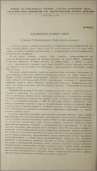 Биофизика наших дней (К итогам IV Международного биофизического конгресса)