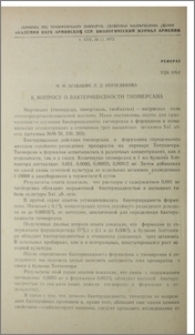 К вопросу о бактерицидности тиомерсана