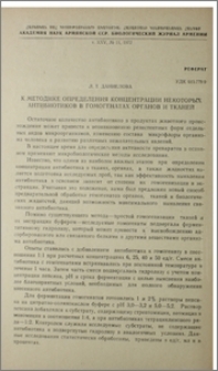 К методике определения концентрации некоторых антибиотиков в гомогенатах органов и тканей