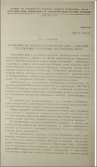 Особенности аминокислотного состава C. albicans при усвоении различных источников азота