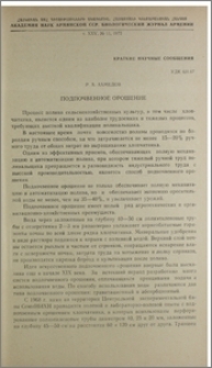 Подпочвенное орошение