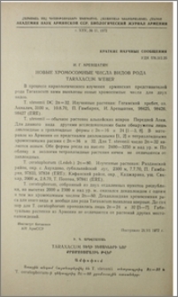 Новые хромосомные числа видов рода Taraxacum Weber