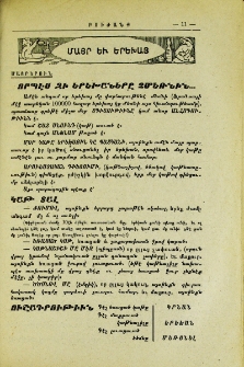 Որպէս զի երեխաները չմեռնին...