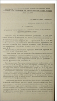 Влияние тиреоидина на сублетально облученную щитовидную железу
