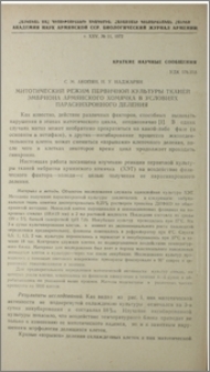 Митотический режим первичной культуры тканей эмбриона армянского хомячка в условиях парасинхронного деления