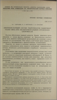 Аминокислотный состав гидролизатов мышечной ткани овец при экспериментальном отравлении хлорофосом