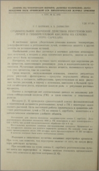 Сравнительное изучение действия рентгеновских лучей и гибберелловой кислоты на семена Crepis capillaris
