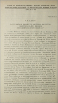 Материалы к биологии уклейки Филиппи Alburnus filippii Kessler из водоемов Армянской ССР
