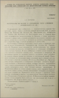 Материалы по фауне и сезонному лету слепней Армянской ССР. III