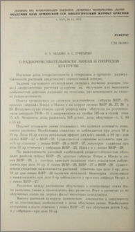 О радиочувствительности линии и гибридов кукурузы