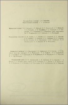 Խմբագրական կոլեգիա