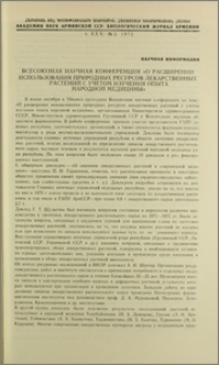 Всесоюзная научная конференция «О расширении использования природных ресурсов лекарственных растений с учетом изучения опыта народной медицины»