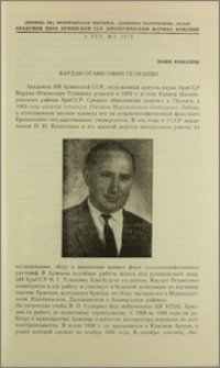 Вардан Оганесович Гулканян