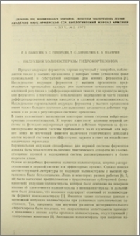 Индукция холинэстеразы гидрокортизоном