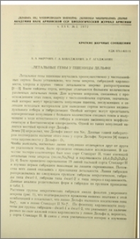 Летальные гены у пшеницы Дельфи