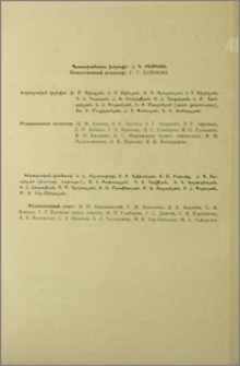 Խմբագրական կոլեգիա