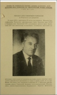 Михаил Христофорович Чайлахян (к 70-летию со дня рождения)