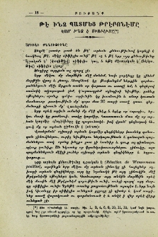 Թէ ինչ պատմեց թրէբոնէմը կամ ի՞նչ է սիֆիլիսը(*)