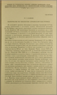 Материалы по биологии армянской быстрянки
