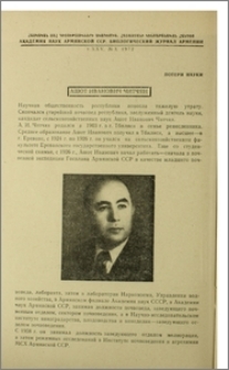 Ашот Иванович Читчян