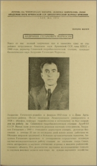 Андраник Гегамович Маркосян