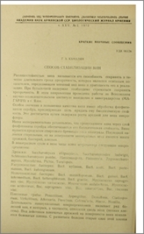Способ стабилизации вин