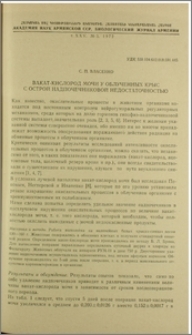 Вакат-кислород мочи у облученных крыс с острой надпочечниковой недостаточностью