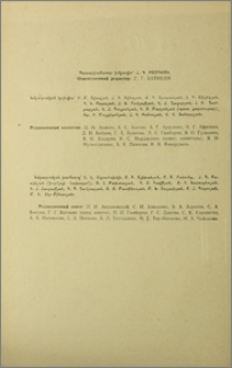 Խմբագրական կոլեգիա