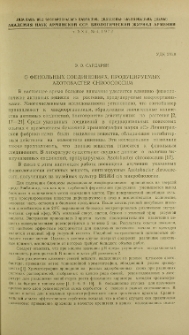 О фенольных соединениях, продуцируемых Azotobacter chroococcum